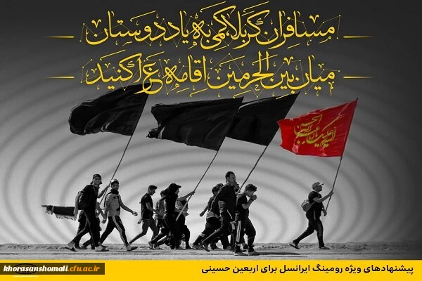 اربعین حسین 2