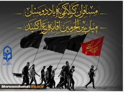 اربعین حسین