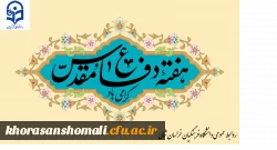 هفته دفاع مقدس گرامی باد 2