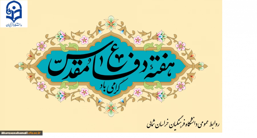 هفته دفاع مقدس گرامی باد 2