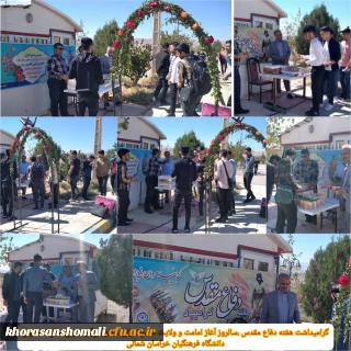 مراسم آغازین دفاع مقدس در پردیس برادران