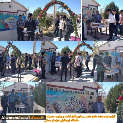 مراسم آغازین دفاع مقدس در پردیس برادران