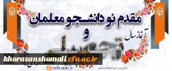 آغاز سال تحصیلی 2