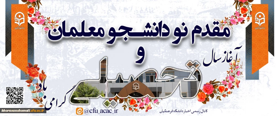 آغاز سال تحصیلی 2