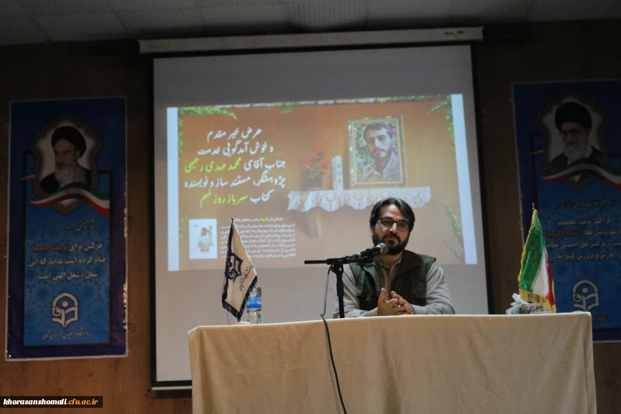 نشست دانشجویی اصول تربیتی شهید صدر زاده در دانشگاه فرهنگیان خراسان شمالی برگزار گردید 2