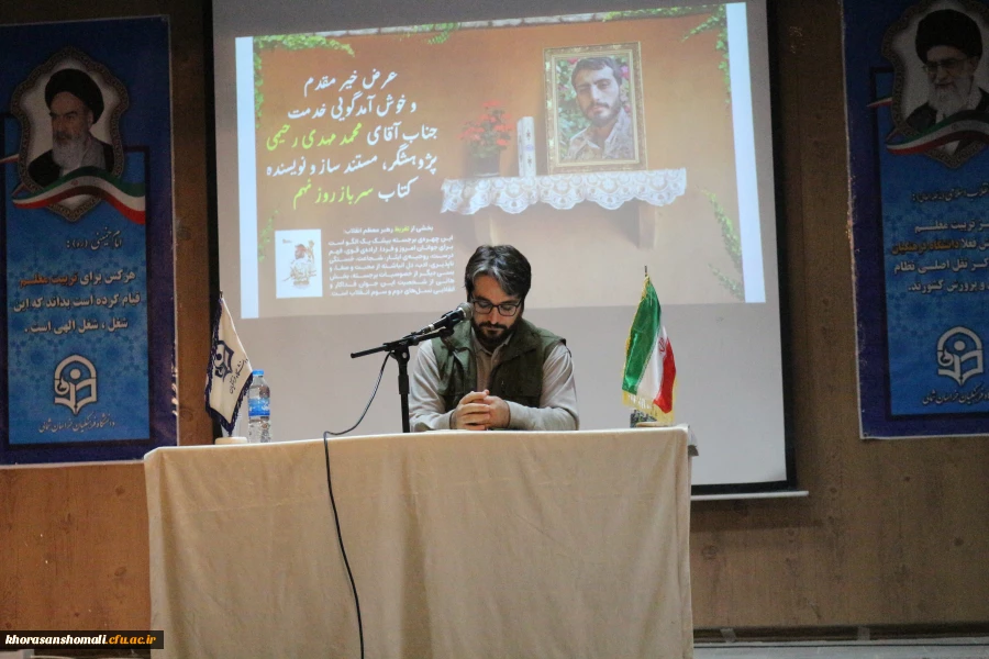 نشست دانشجویی اصول تربیتی شهید صدر زاده در دانشگاه فرهنگیان خراسان شمالی برگزار گردید 3