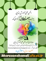 مسابقه طراحی آرم انجمن علمی آموزش ابتدایی پردیس امام جعفر صادق (ع)  2