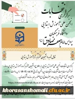 انتخابات انجمن علمی پردیس امام جعفر صادق (ع) 2