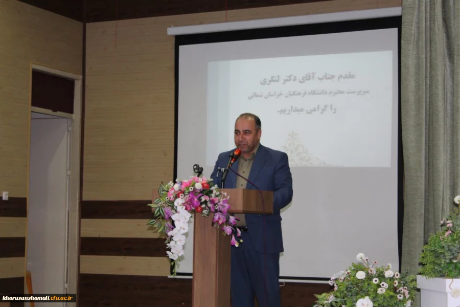 حضور دکتر نجار مشاور عالی ریاست محترم دانشگاه فرهنگیان در دانشگاه فرهنگیان خراسان شمالی 2