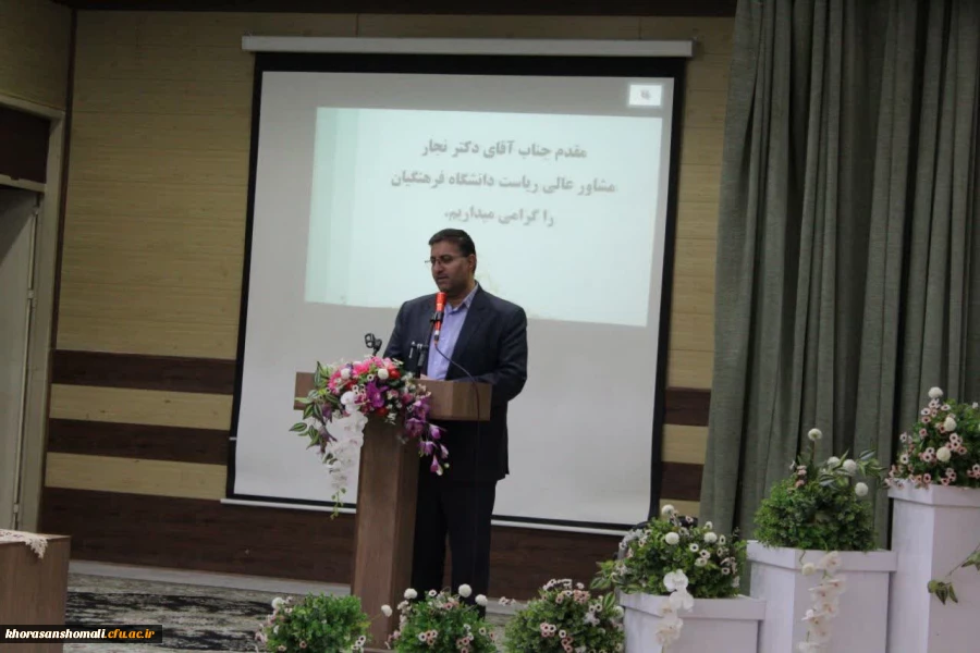 حضور دکتر نجار مشاور عالی ریاست محترم دانشگاه فرهنگیان در دانشگاه فرهنگیان خراسان شمالی 3