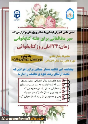 برگزاری دوره های مطالعاتی ؛ رشد تفکر اجتماعی 