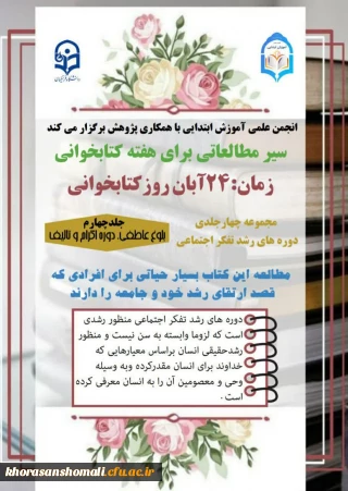 برگزاری دوره های مطالعاتی ؛ رشد تفکر اجتماعی 