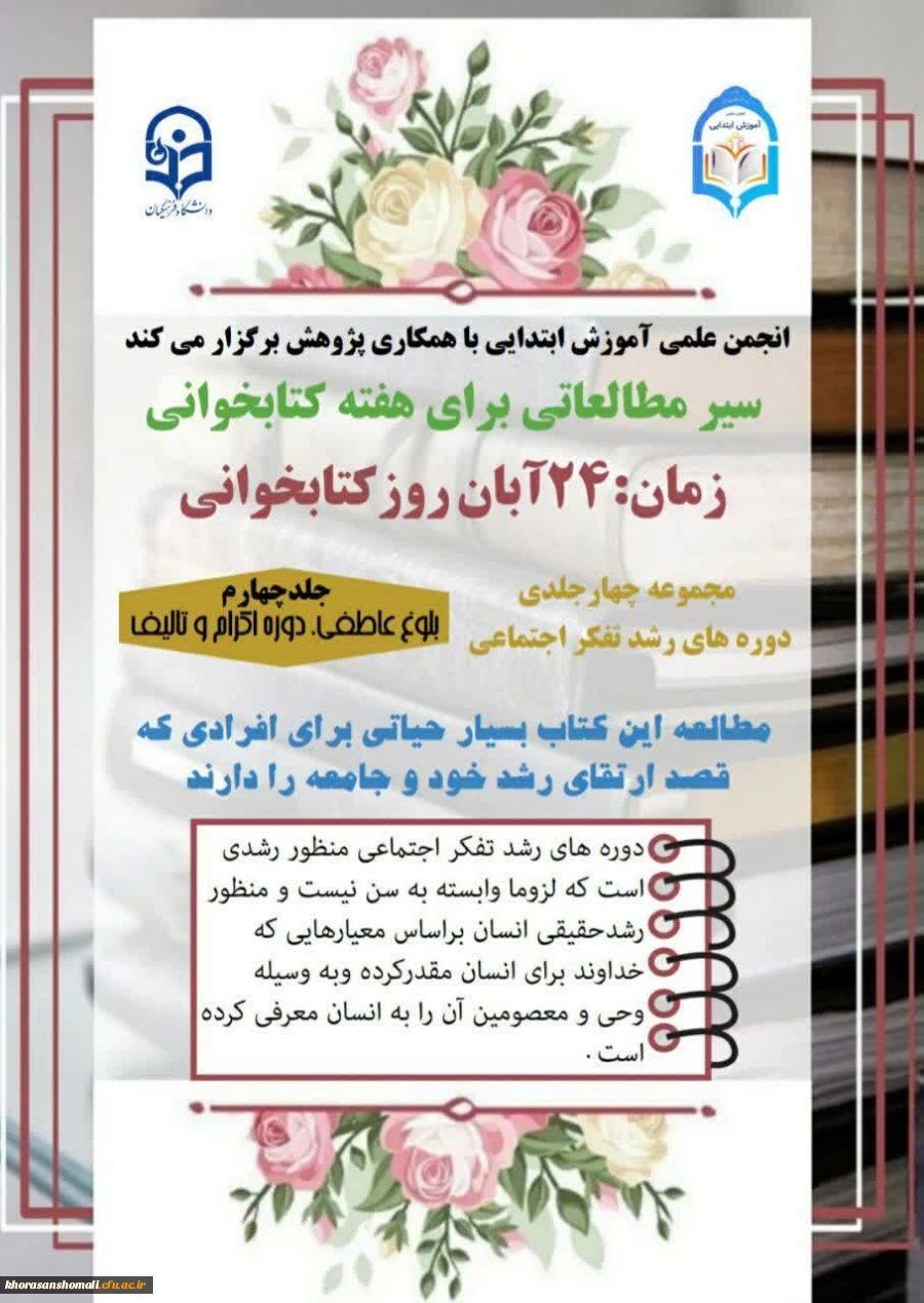 برگزیدگان طراحی آرم انجمن آموزش ابتدایی پردیس امام جعفر صادق (ع) 2