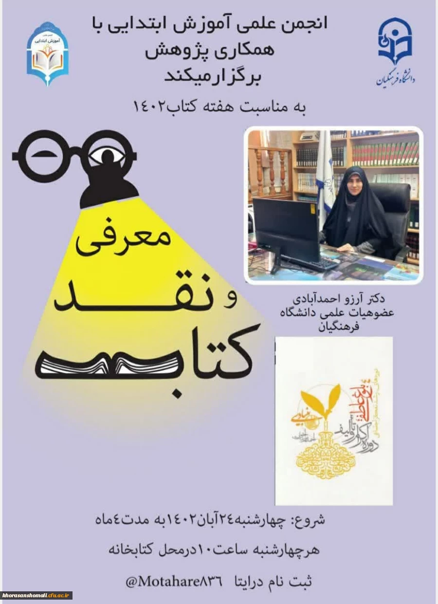 دوره مطالعاتی "معرفی و نقد کتاب" (انجمن علمی آموزش ابتدایی پردیس امام جعفر صادق (ع)) 2