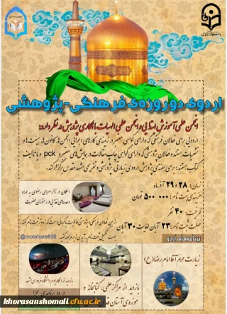 ثبت نام  اردوی فرهنگی_پژوهشی  پردیس امام جعفر صادق (ع)