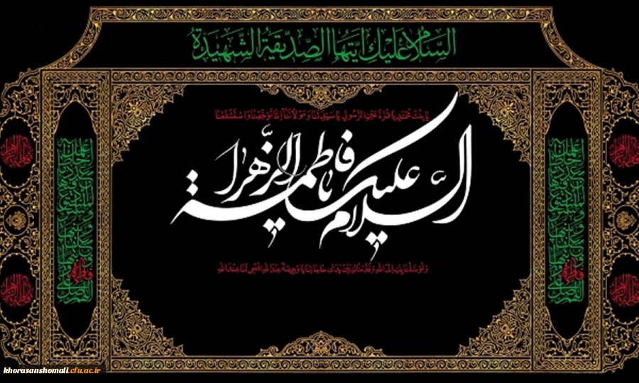 دهه فاطمیه 2