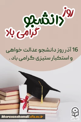 ثبت نام روز دانشجو پردیس امام جعفر صادق (ع)