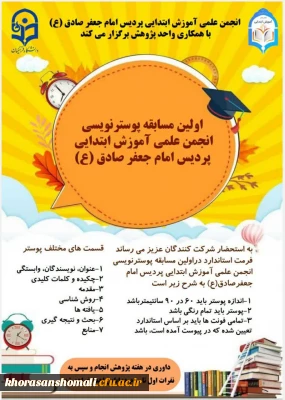 مسابقه پوستر نویسی (پردیس امام جعفر صادق (ع) 