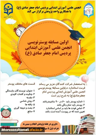 مسابقه پوستر نویسی (پردیس امام جعفر صادق (ع) 