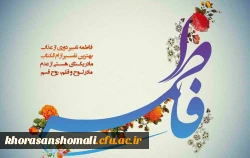 ولادت حضرت فاطمه و روز زن
 3