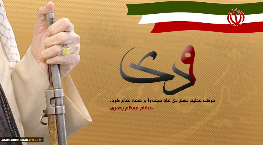 روز بصیرت
 2