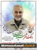 سالروز شهادت حاج قاسم
 2