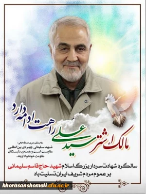 سالروز شهادت حاج قاسم
