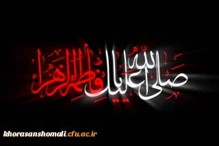 شهادت حضرت فاطمه س