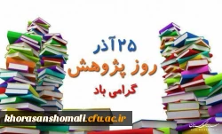 روز جهانی پژوهش 2