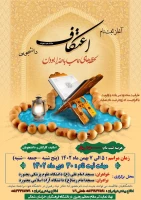 شروع ثبت نام اعتکاف دانشگاهیان 2