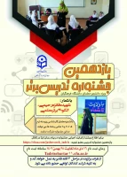 ثبت نام یازدهمین جشنواره تدریس برتر (پردیس امام جعفر صادق (َع)) 2
