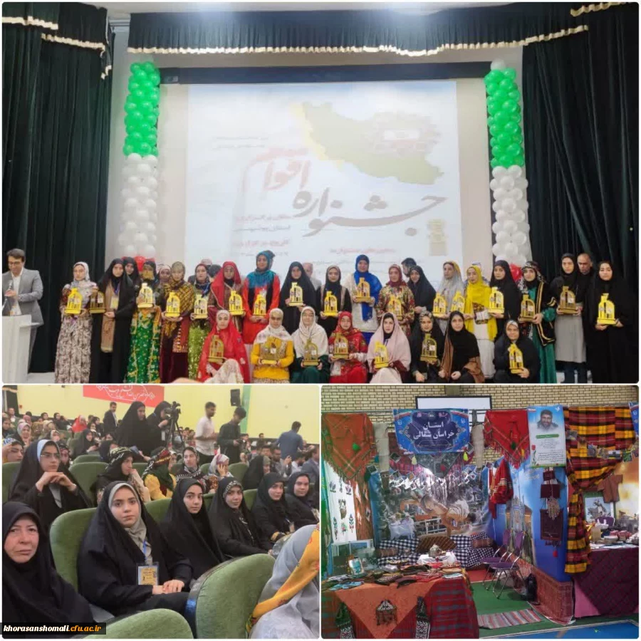 کسب رتبه برتر دانشجو معلمان پردیس امام جعفر صادق (ع) در جشنواره اقوام 2