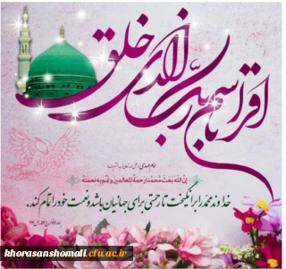 عید مبعث مبارک