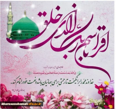 عید مبعث مبارک