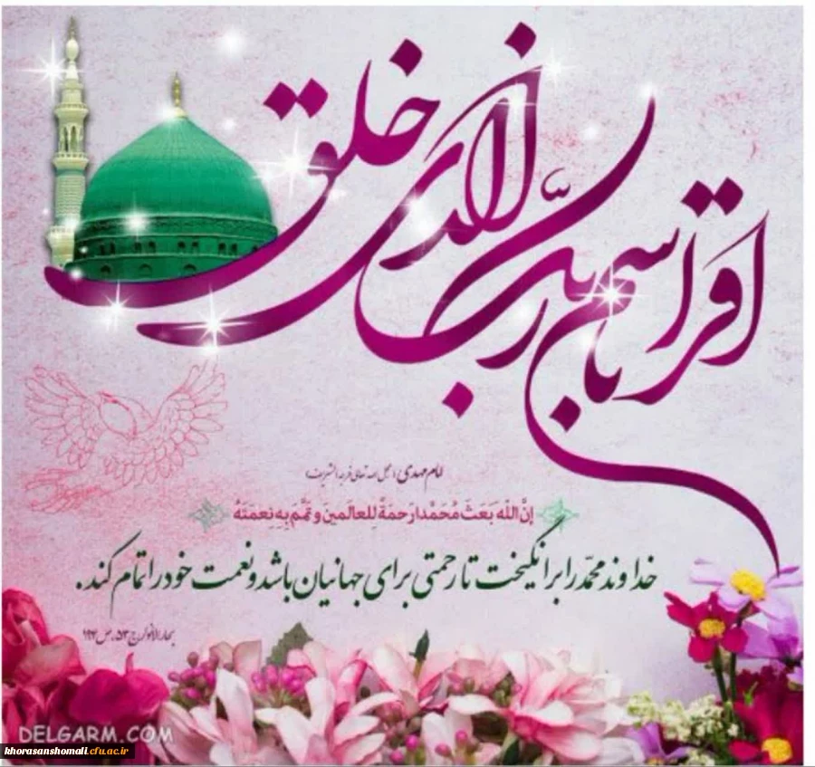 عید مبعث مبارک 2