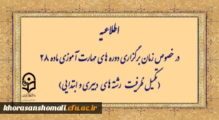 مهارت آموزان