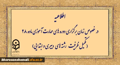 مهارت آموزان