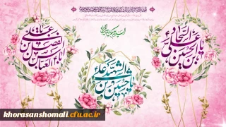 فرارسیدن ایام شعبانیه