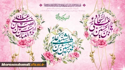 فرارسیدن ایام شعبانیه