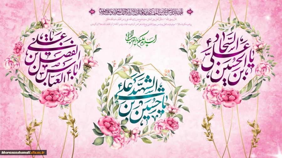 فرارسیدن ایام شعبانیه 2