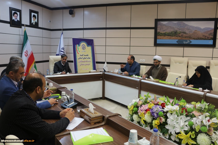 تشکیل جلسه هیات امنای استانی در دفتر استاندار محترم خراسان شمالی 2