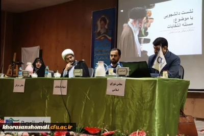 نشست دانشجویی با موضوع انتخابات و برگزاری 