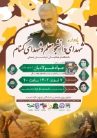 یادواره شهدای دانشجو معلم و شهدای گمنام دانشگاه فرهنگیان خراسان شمالی  2