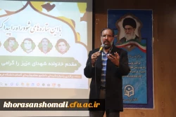 یادواره شهدای دانشجو معلم و شهدای گمنام دانشگاه فرهنگیان خراسان شمالی  6