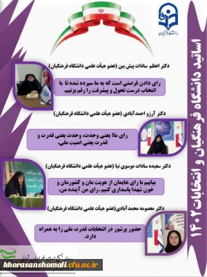  همه با هم در انتخابات 1402 