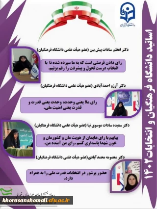  همه با هم در انتخابات 1402 