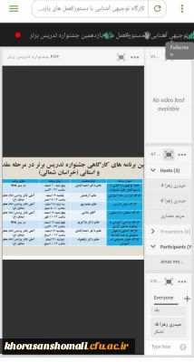 برگزاری کارگاه توجیهی جشنواره تدریس برتر                                                                                                              