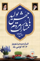 جهش تولید با مشارکت مردم 2