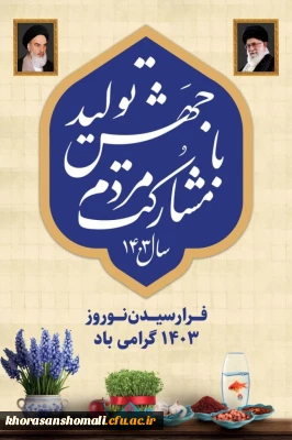 جهش تولید با مشارکت مردم