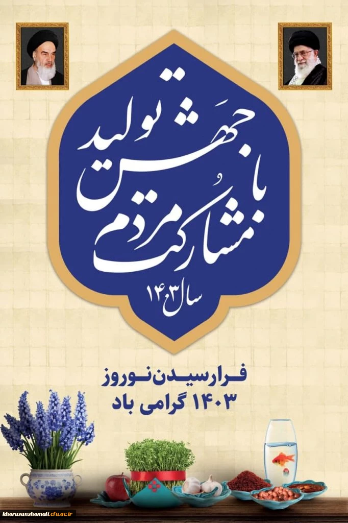 جهش تولید با مشارکت مردم 2